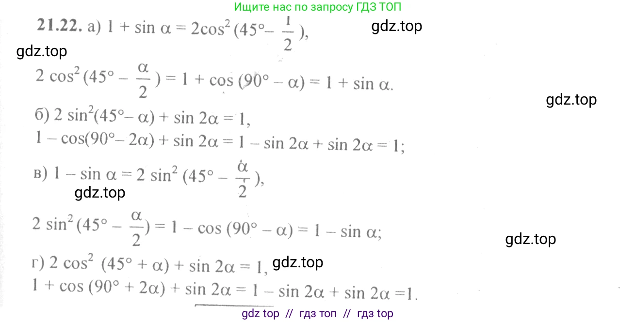 Алгебра, 10-11 класс Задачник, авторы: Мордкович Александр Григорьевич, Семенов Павел Владимирович, Денищева Лариса Олеговна, Корешкова Т А, Мишустина Татьяна Николаевна, Тульчинская Елена Ефимовна, издательство Мнемозина, Москва, 2019, Часть 2, страница 68, номер 21.22, Решение 4