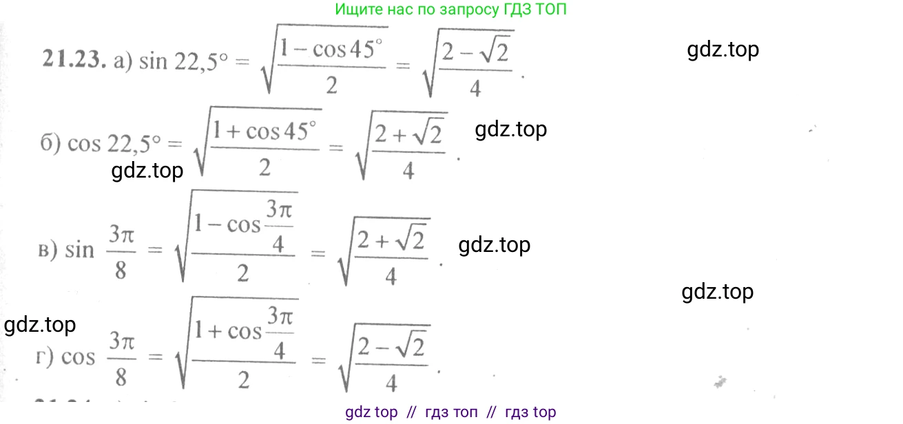 Алгебра, 10-11 класс Задачник, авторы: Мордкович Александр Григорьевич, Семенов Павел Владимирович, Денищева Лариса Олеговна, Корешкова Т А, Мишустина Татьяна Николаевна, Тульчинская Елена Ефимовна, издательство Мнемозина, Москва, 2019, Часть 2, страница 68, номер 21.23, Решение 4