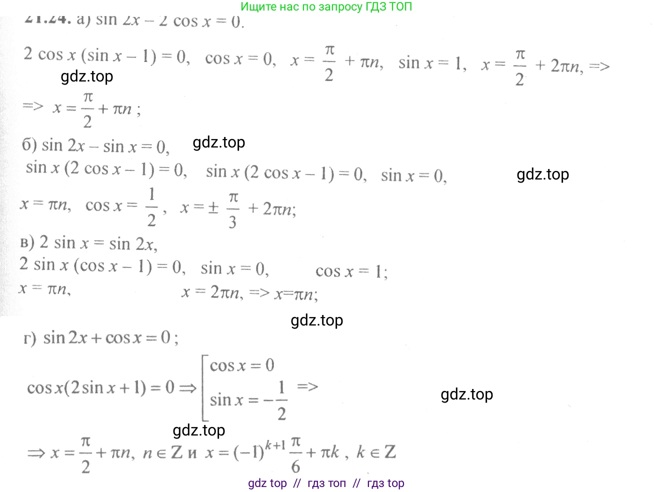 Алгебра, 10-11 класс Задачник, авторы: Мордкович Александр Григорьевич, Семенов Павел Владимирович, Денищева Лариса Олеговна, Корешкова Т А, Мишустина Татьяна Николаевна, Тульчинская Елена Ефимовна, издательство Мнемозина, Москва, 2019, Часть 2, страница 68, номер 21.24, Решение 4