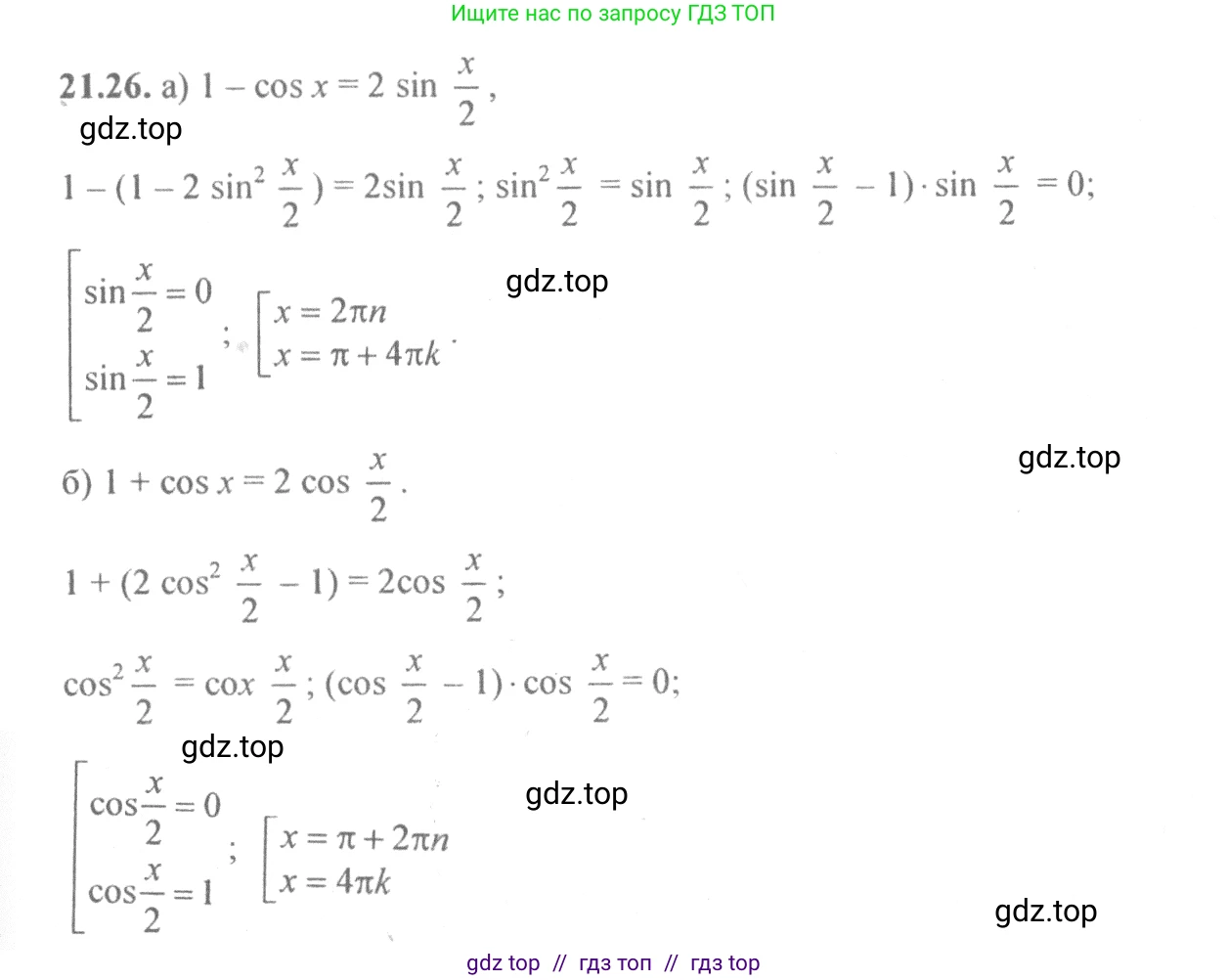 Алгебра, 10-11 класс Задачник, авторы: Мордкович Александр Григорьевич, Семенов Павел Владимирович, Денищева Лариса Олеговна, Корешкова Т А, Мишустина Татьяна Николаевна, Тульчинская Елена Ефимовна, издательство Мнемозина, Москва, 2019, Часть 2, страница 68, номер 21.26, Решение 4