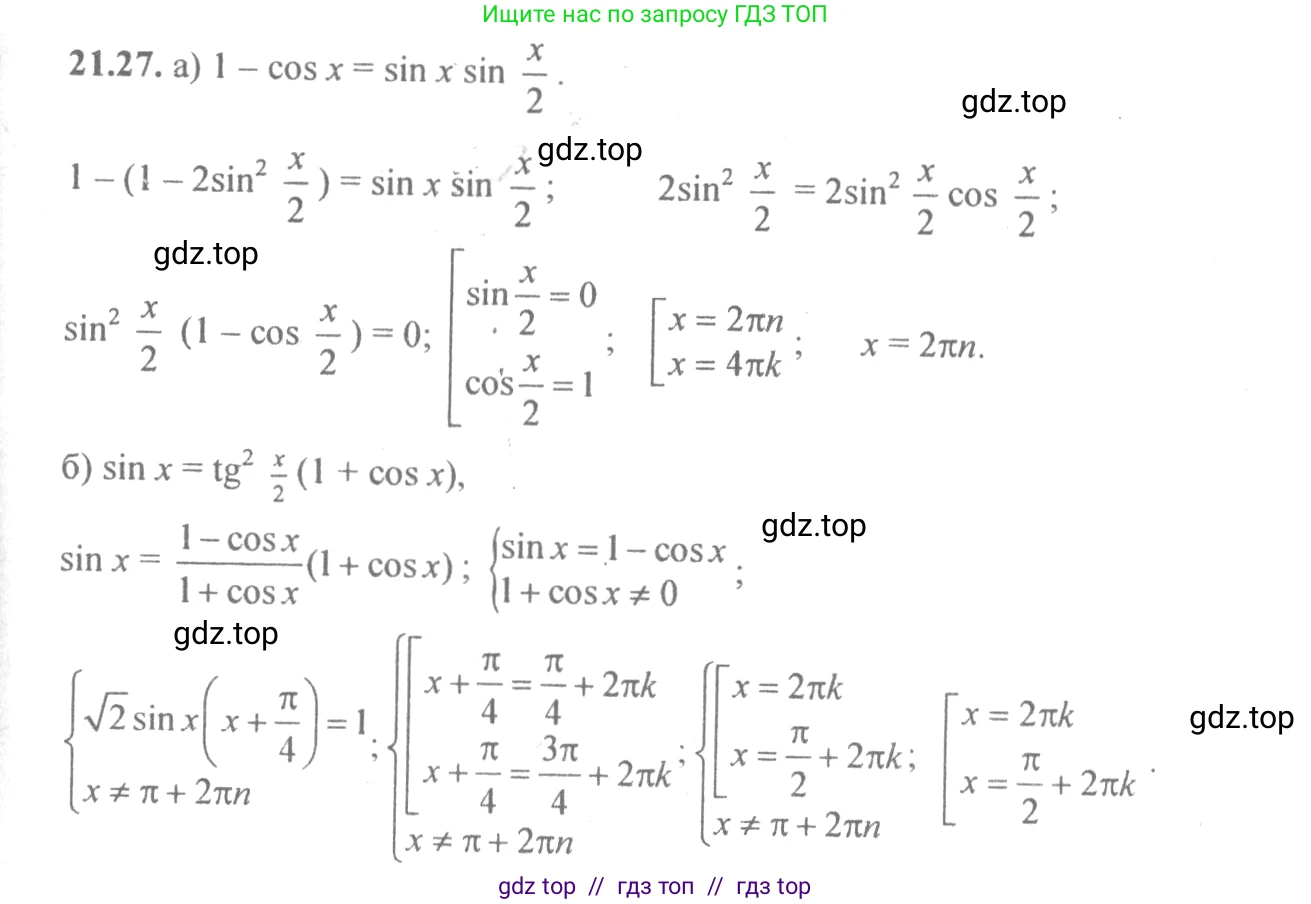 Алгебра, 10-11 класс Задачник, авторы: Мордкович Александр Григорьевич, Семенов Павел Владимирович, Денищева Лариса Олеговна, Корешкова Т А, Мишустина Татьяна Николаевна, Тульчинская Елена Ефимовна, издательство Мнемозина, Москва, 2019, Часть 2, страница 68, номер 21.27, Решение 4