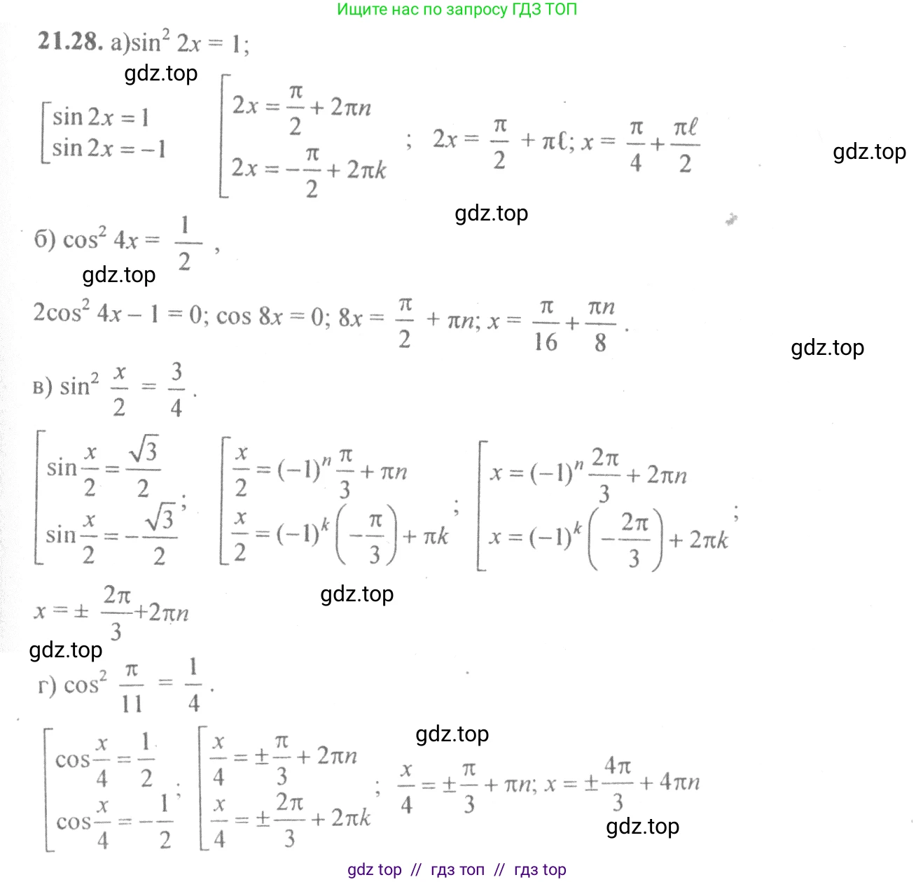 Алгебра, 10-11 класс Задачник, авторы: Мордкович Александр Григорьевич, Семенов Павел Владимирович, Денищева Лариса Олеговна, Корешкова Т А, Мишустина Татьяна Николаевна, Тульчинская Елена Ефимовна, издательство Мнемозина, Москва, 2019, Часть 2, страница 68, номер 21.28, Решение 4