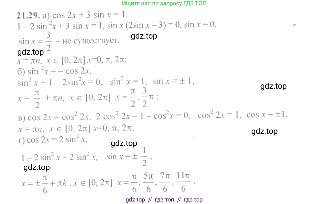 Алгебра, 10-11 класс Задачник, авторы: Мордкович Александр Григорьевич, Семенов Павел Владимирович, Денищева Лариса Олеговна, Корешкова Т А, Мишустина Татьяна Николаевна, Тульчинская Елена Ефимовна, издательство Мнемозина, Москва, 2019, Часть 2, страница 69, номер 21.29, Решение 4