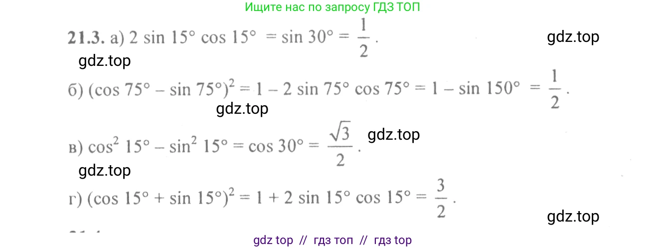 Алгебра, 10-11 класс Задачник, авторы: Мордкович Александр Григорьевич, Семенов Павел Владимирович, Денищева Лариса Олеговна, Корешкова Т А, Мишустина Татьяна Николаевна, Тульчинская Елена Ефимовна, издательство Мнемозина, Москва, 2019, Часть 2, страница 65, номер 21.3, Решение 4
