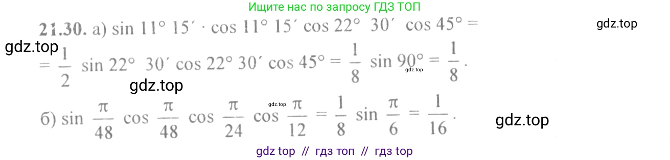 Алгебра, 10-11 класс Задачник, авторы: Мордкович Александр Григорьевич, Семенов Павел Владимирович, Денищева Лариса Олеговна, Корешкова Т А, Мишустина Татьяна Николаевна, Тульчинская Елена Ефимовна, издательство Мнемозина, Москва, 2019, Часть 2, страница 69, номер 21.30, Решение 4