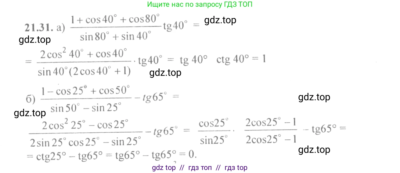 Алгебра, 10-11 класс Задачник, авторы: Мордкович Александр Григорьевич, Семенов Павел Владимирович, Денищева Лариса Олеговна, Корешкова Т А, Мишустина Татьяна Николаевна, Тульчинская Елена Ефимовна, издательство Мнемозина, Москва, 2019, Часть 2, страница 69, номер 21.31, Решение 4
