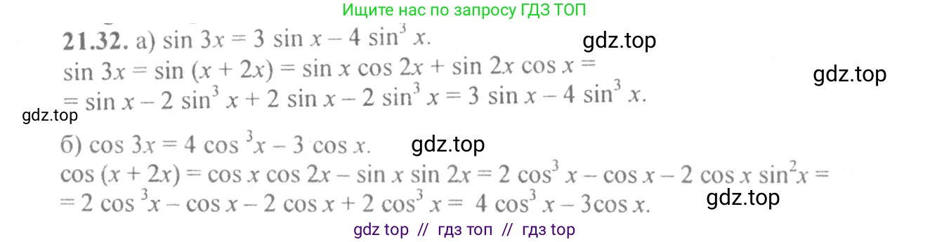 Алгебра, 10-11 класс Задачник, авторы: Мордкович Александр Григорьевич, Семенов Павел Владимирович, Денищева Лариса Олеговна, Корешкова Т А, Мишустина Татьяна Николаевна, Тульчинская Елена Ефимовна, издательство Мнемозина, Москва, 2019, Часть 2, страница 69, номер 21.32, Решение 4