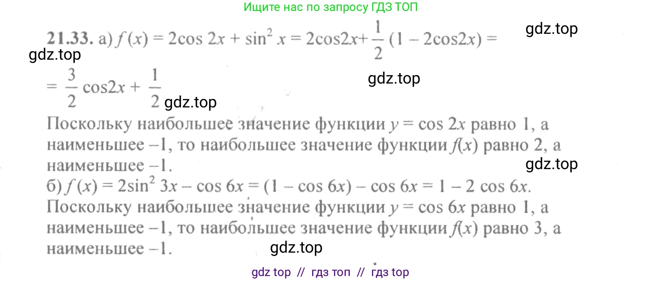 Алгебра, 10-11 класс Задачник, авторы: Мордкович Александр Григорьевич, Семенов Павел Владимирович, Денищева Лариса Олеговна, Корешкова Т А, Мишустина Татьяна Николаевна, Тульчинская Елена Ефимовна, издательство Мнемозина, Москва, 2019, Часть 2, страница 69, номер 21.33, Решение 4