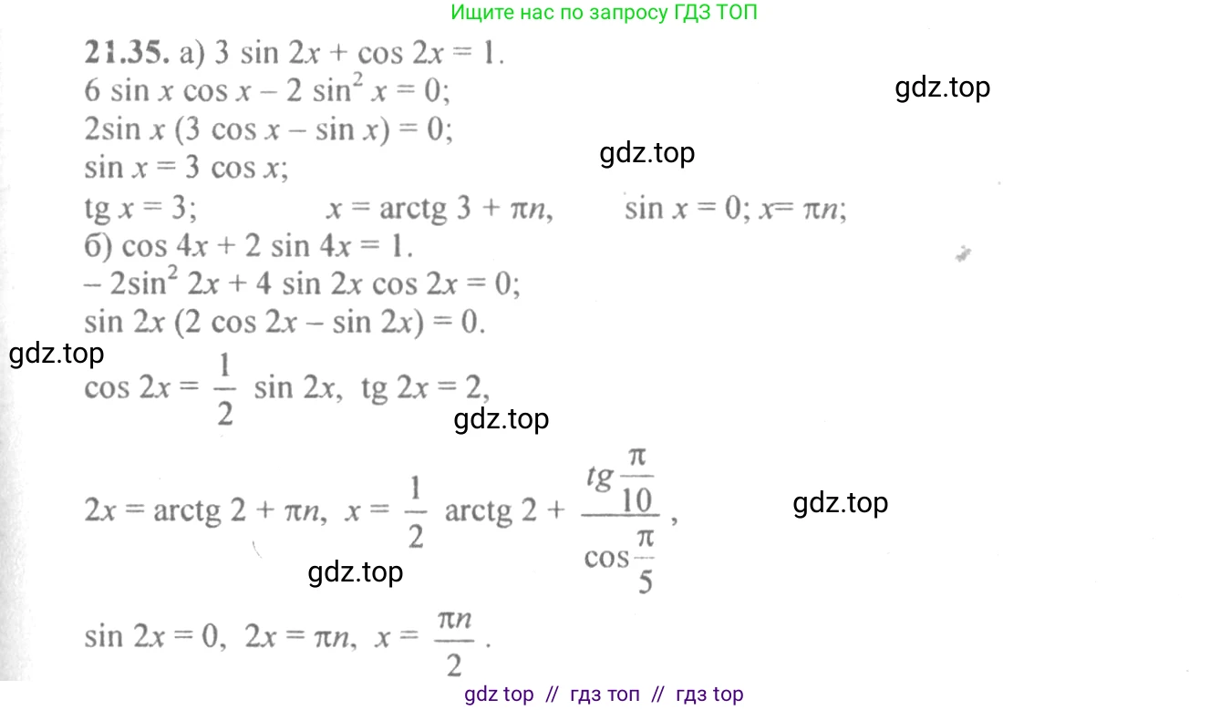 Алгебра, 10-11 класс Задачник, авторы: Мордкович Александр Григорьевич, Семенов Павел Владимирович, Денищева Лариса Олеговна, Корешкова Т А, Мишустина Татьяна Николаевна, Тульчинская Елена Ефимовна, издательство Мнемозина, Москва, 2019, Часть 2, страница 69, номер 21.35, Решение 4