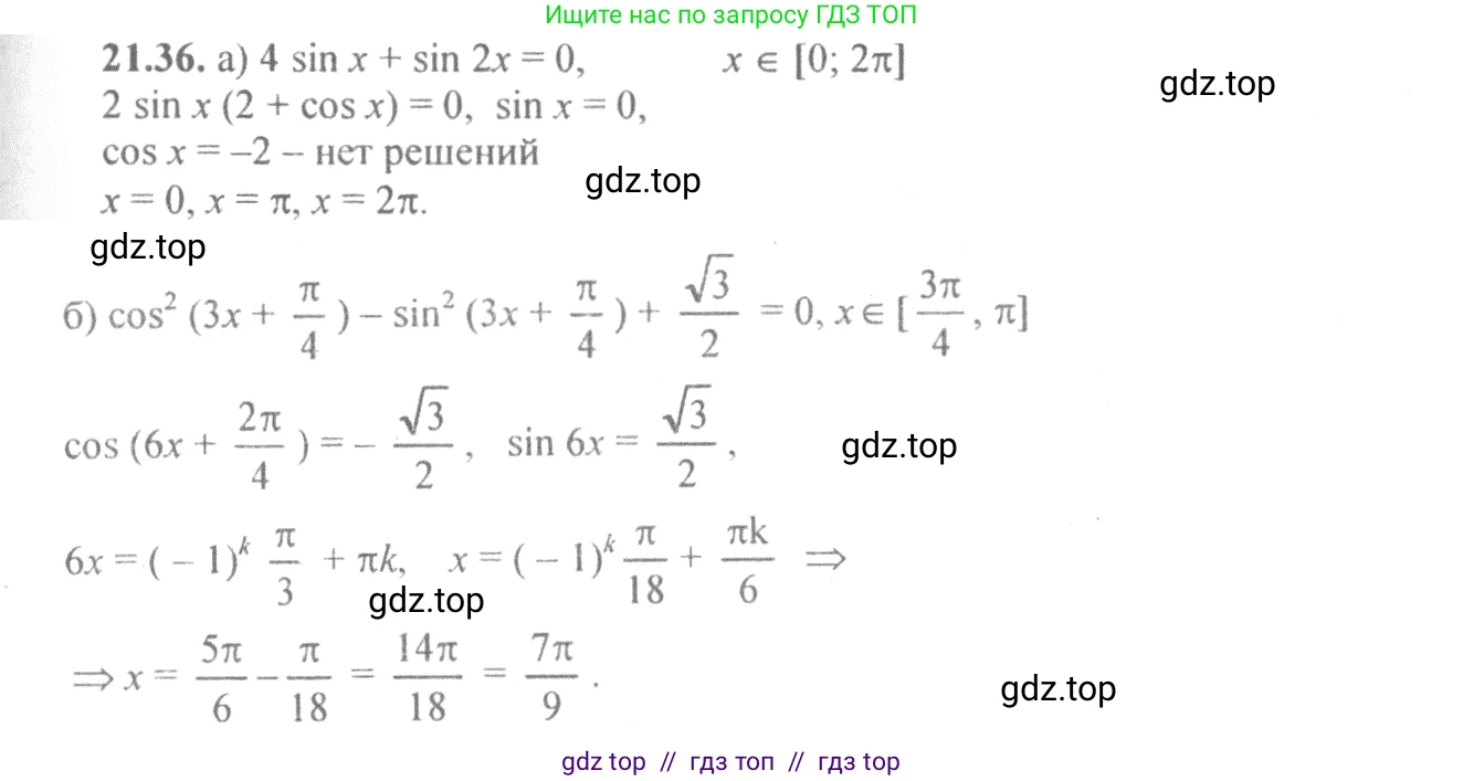 Алгебра, 10-11 класс Задачник, авторы: Мордкович Александр Григорьевич, Семенов Павел Владимирович, Денищева Лариса Олеговна, Корешкова Т А, Мишустина Татьяна Николаевна, Тульчинская Елена Ефимовна, издательство Мнемозина, Москва, 2019, Часть 2, страница 69, номер 21.36, Решение 4