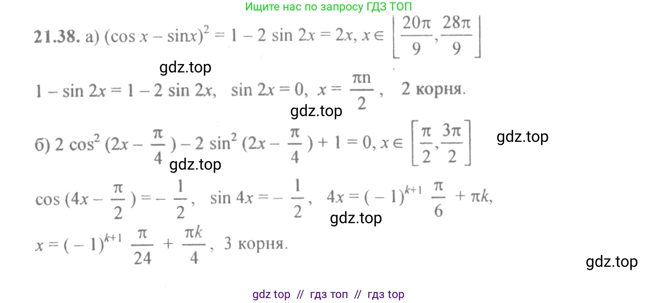 Алгебра, 10-11 класс Задачник, авторы: Мордкович Александр Григорьевич, Семенов Павел Владимирович, Денищева Лариса Олеговна, Корешкова Т А, Мишустина Татьяна Николаевна, Тульчинская Елена Ефимовна, издательство Мнемозина, Москва, 2019, Часть 2, страница 70, номер 21.38, Решение 4