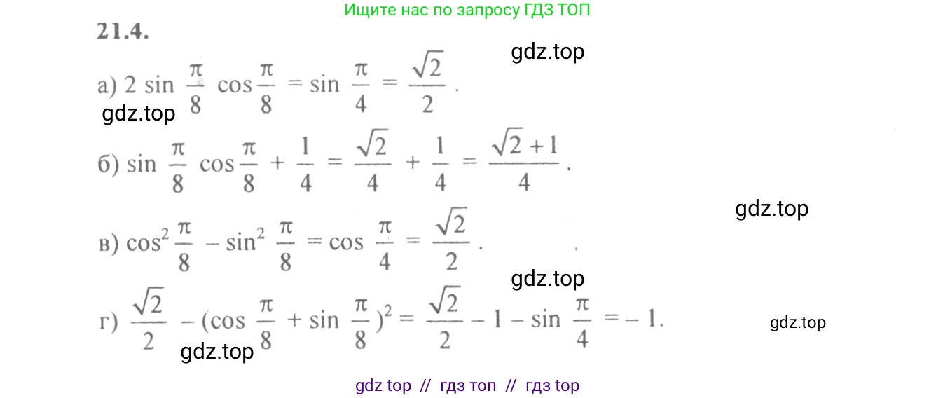 Алгебра, 10-11 класс Задачник, авторы: Мордкович Александр Григорьевич, Семенов Павел Владимирович, Денищева Лариса Олеговна, Корешкова Т А, Мишустина Татьяна Николаевна, Тульчинская Елена Ефимовна, издательство Мнемозина, Москва, 2019, Часть 2, страница 65, номер 21.4, Решение 4