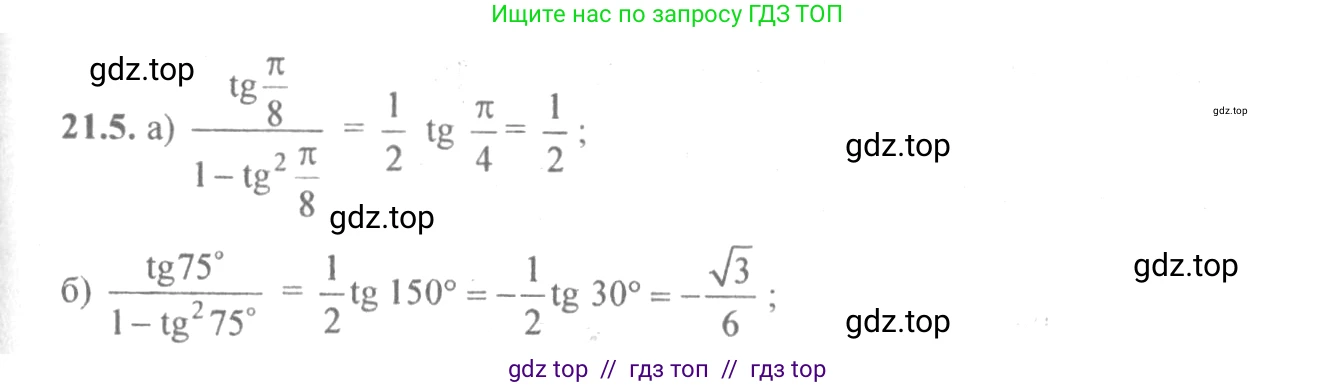 Алгебра, 10-11 класс Задачник, авторы: Мордкович Александр Григорьевич, Семенов Павел Владимирович, Денищева Лариса Олеговна, Корешкова Т А, Мишустина Татьяна Николаевна, Тульчинская Елена Ефимовна, издательство Мнемозина, Москва, 2019, Часть 2, страница 66, номер 21.5, Решение 4
