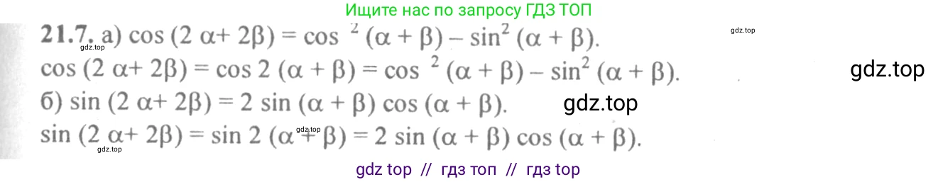 Алгебра, 10-11 класс Задачник, авторы: Мордкович Александр Григорьевич, Семенов Павел Владимирович, Денищева Лариса Олеговна, Корешкова Т А, Мишустина Татьяна Николаевна, Тульчинская Елена Ефимовна, издательство Мнемозина, Москва, 2019, Часть 2, страница 66, номер 21.7, Решение 4