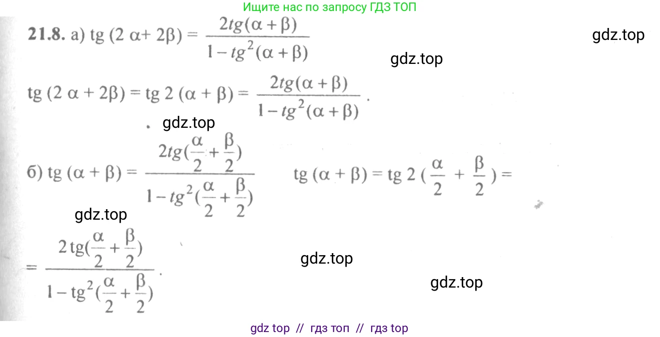 Алгебра, 10-11 класс Задачник, авторы: Мордкович Александр Григорьевич, Семенов Павел Владимирович, Денищева Лариса Олеговна, Корешкова Т А, Мишустина Татьяна Николаевна, Тульчинская Елена Ефимовна, издательство Мнемозина, Москва, 2019, Часть 2, страница 66, номер 21.8, Решение 4