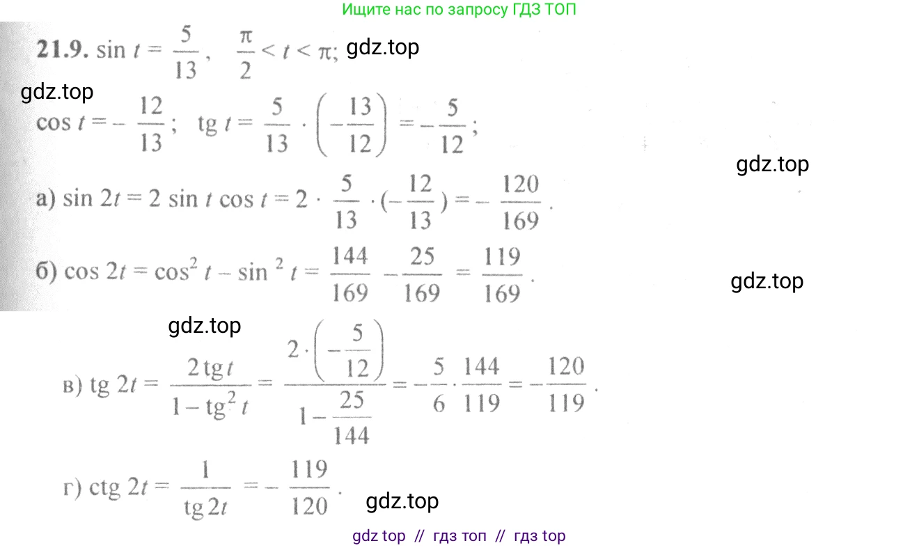 Алгебра, 10-11 класс Задачник, авторы: Мордкович Александр Григорьевич, Семенов Павел Владимирович, Денищева Лариса Олеговна, Корешкова Т А, Мишустина Татьяна Николаевна, Тульчинская Елена Ефимовна, издательство Мнемозина, Москва, 2019, Часть 2, страница 66, номер 21.9, Решение 4