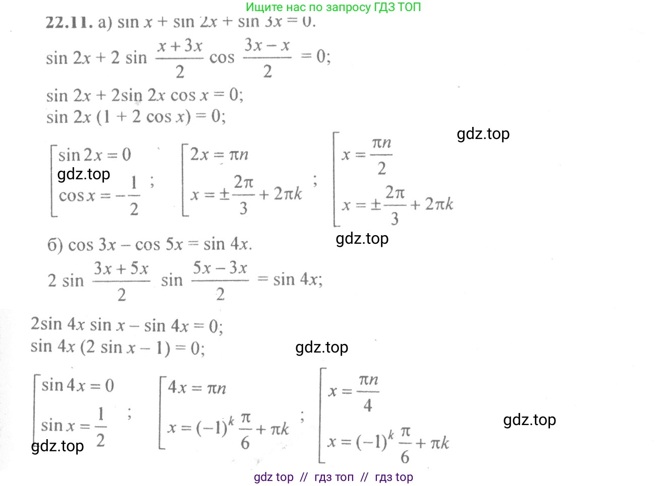 Алгебра, 10-11 класс Задачник, авторы: Мордкович Александр Григорьевич, Семенов Павел Владимирович, Денищева Лариса Олеговна, Корешкова Т А, Мишустина Татьяна Николаевна, Тульчинская Елена Ефимовна, издательство Мнемозина, Москва, 2019, Часть 2, страница 73, номер 22.11, Решение 4