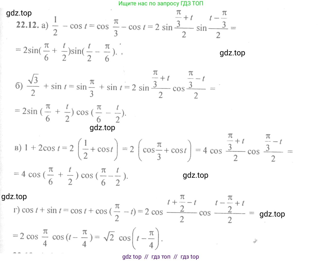 Алгебра, 10-11 класс Задачник, авторы: Мордкович Александр Григорьевич, Семенов Павел Владимирович, Денищева Лариса Олеговна, Корешкова Т А, Мишустина Татьяна Николаевна, Тульчинская Елена Ефимовна, издательство Мнемозина, Москва, 2019, Часть 2, страница 73, номер 22.12, Решение 4