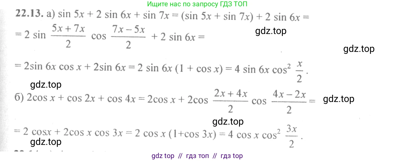 Алгебра, 10-11 класс Задачник, авторы: Мордкович Александр Григорьевич, Семенов Павел Владимирович, Денищева Лариса Олеговна, Корешкова Т А, Мишустина Татьяна Николаевна, Тульчинская Елена Ефимовна, издательство Мнемозина, Москва, 2019, Часть 2, страница 73, номер 22.13, Решение 4