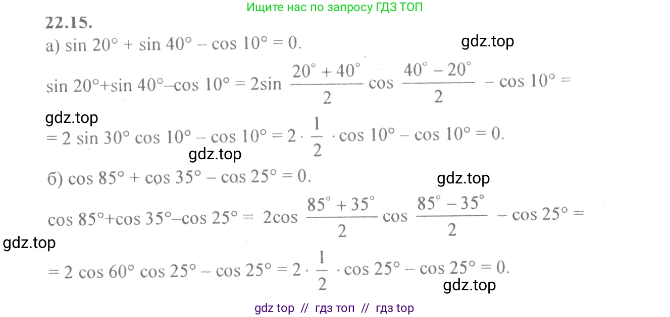 Алгебра, 10-11 класс Задачник, авторы: Мордкович Александр Григорьевич, Семенов Павел Владимирович, Денищева Лариса Олеговна, Корешкова Т А, Мишустина Татьяна Николаевна, Тульчинская Елена Ефимовна, издательство Мнемозина, Москва, 2019, Часть 2, страница 73, номер 22.15, Решение 4