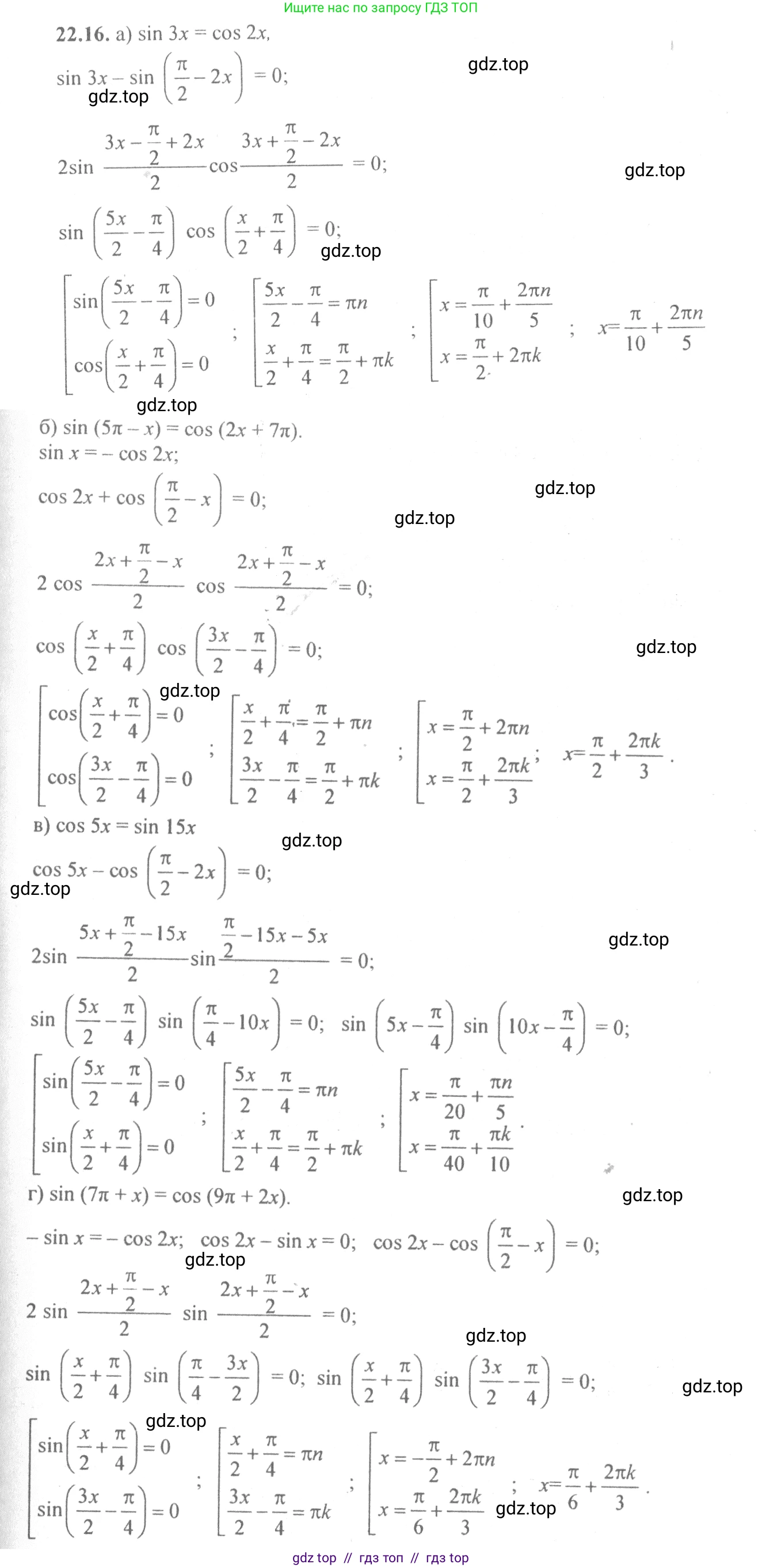 Алгебра, 10-11 класс Задачник, авторы: Мордкович Александр Григорьевич, Семенов Павел Владимирович, Денищева Лариса Олеговна, Корешкова Т А, Мишустина Татьяна Николаевна, Тульчинская Елена Ефимовна, издательство Мнемозина, Москва, 2019, Часть 2, страница 73, номер 22.16, Решение 4