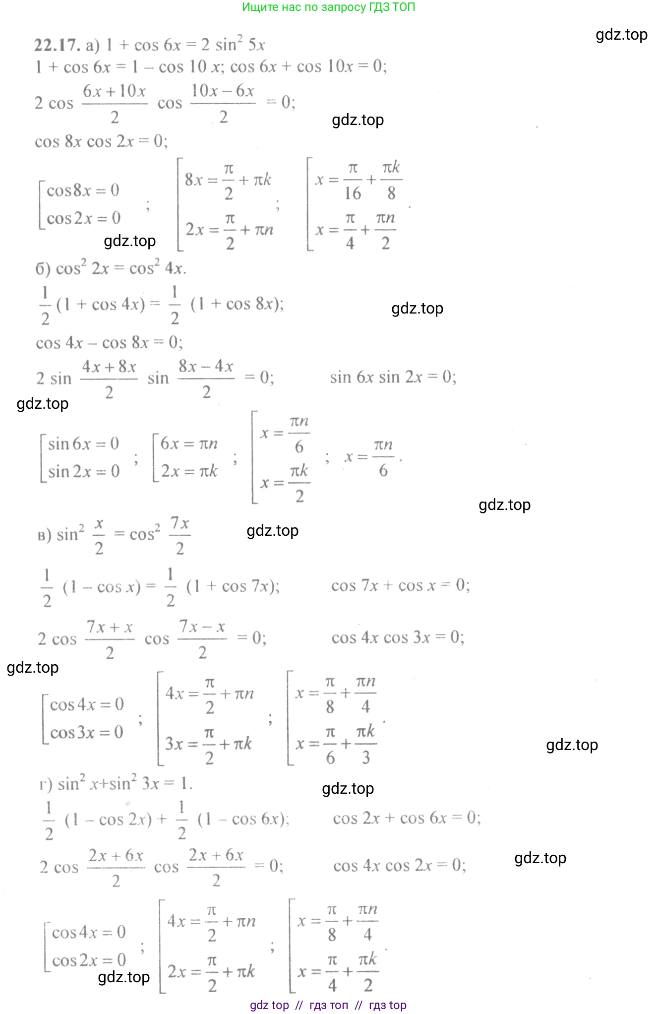 Алгебра, 10-11 класс Задачник, авторы: Мордкович Александр Григорьевич, Семенов Павел Владимирович, Денищева Лариса Олеговна, Корешкова Т А, Мишустина Татьяна Николаевна, Тульчинская Елена Ефимовна, издательство Мнемозина, Москва, 2019, Часть 2, страница 73, номер 22.17, Решение 4