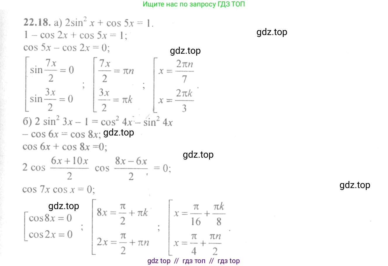 Алгебра, 10-11 класс Задачник, авторы: Мордкович Александр Григорьевич, Семенов Павел Владимирович, Денищева Лариса Олеговна, Корешкова Т А, Мишустина Татьяна Николаевна, Тульчинская Елена Ефимовна, издательство Мнемозина, Москва, 2019, Часть 2, страница 73, номер 22.18, Решение 4