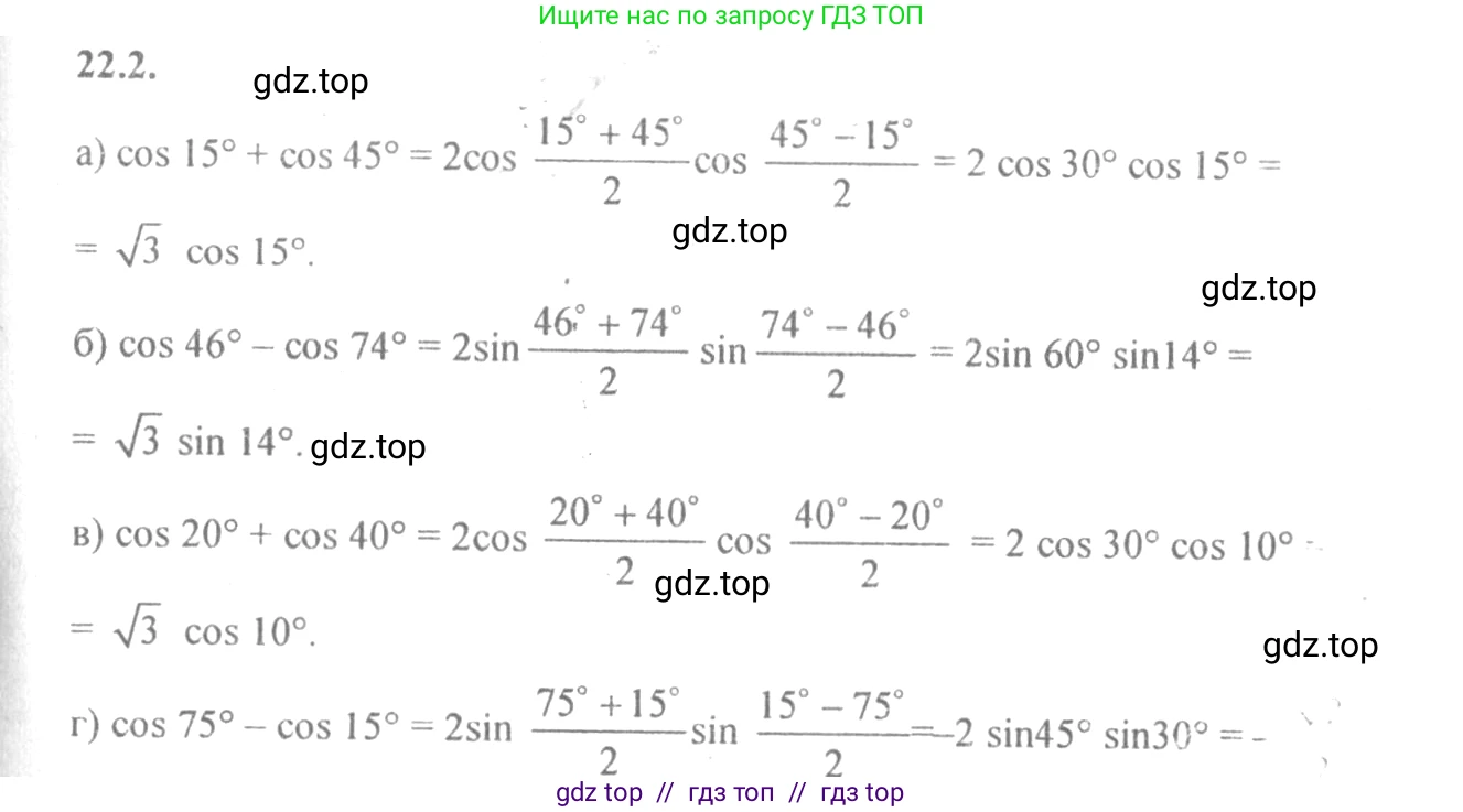Алгебра, 10-11 класс Задачник, авторы: Мордкович Александр Григорьевич, Семенов Павел Владимирович, Денищева Лариса Олеговна, Корешкова Т А, Мишустина Татьяна Николаевна, Тульчинская Елена Ефимовна, издательство Мнемозина, Москва, 2019, Часть 2, страница 72, номер 22.2, Решение 4