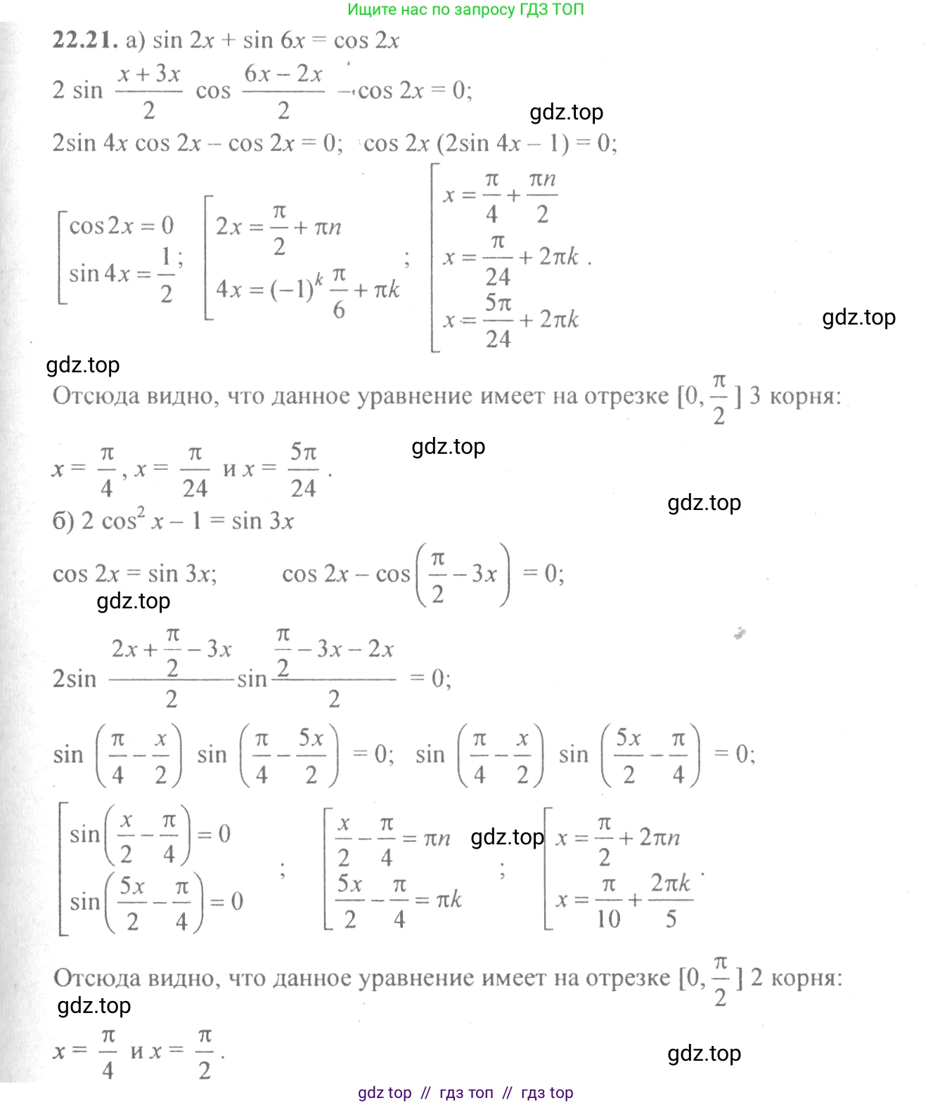 Алгебра, 10-11 класс Задачник, авторы: Мордкович Александр Григорьевич, Семенов Павел Владимирович, Денищева Лариса Олеговна, Корешкова Т А, Мишустина Татьяна Николаевна, Тульчинская Елена Ефимовна, издательство Мнемозина, Москва, 2019, Часть 2, страница 74, номер 22.21, Решение 4
