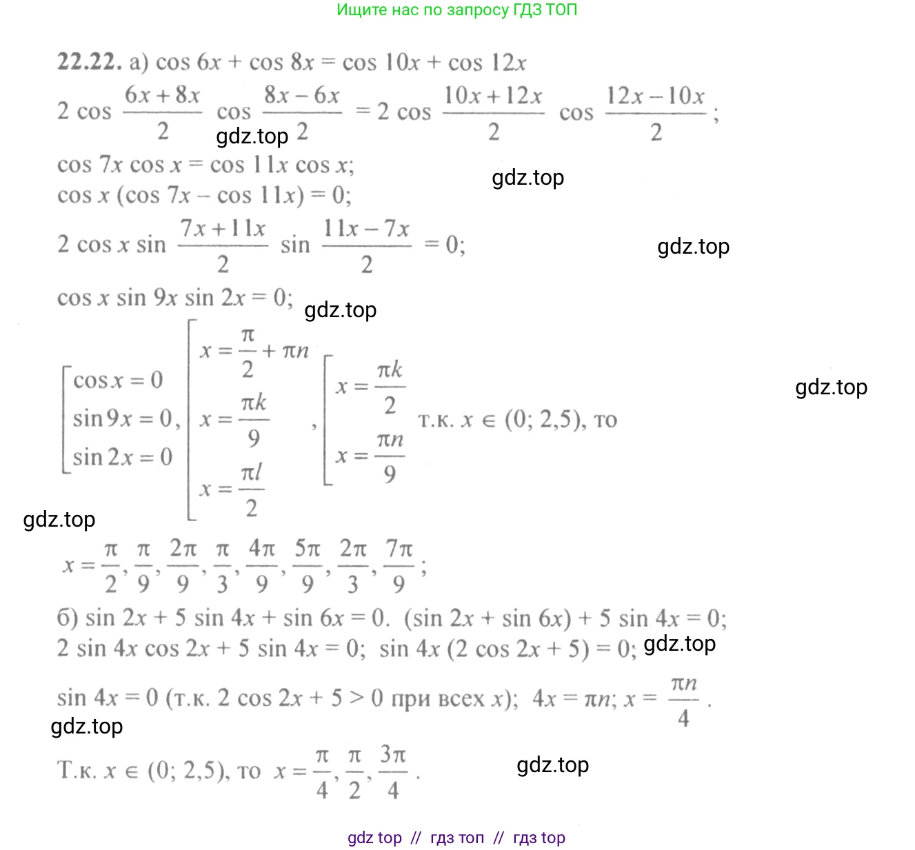 Алгебра, 10-11 класс Задачник, авторы: Мордкович Александр Григорьевич, Семенов Павел Владимирович, Денищева Лариса Олеговна, Корешкова Т А, Мишустина Татьяна Николаевна, Тульчинская Елена Ефимовна, издательство Мнемозина, Москва, 2019, Часть 2, страница 74, номер 22.22, Решение 4