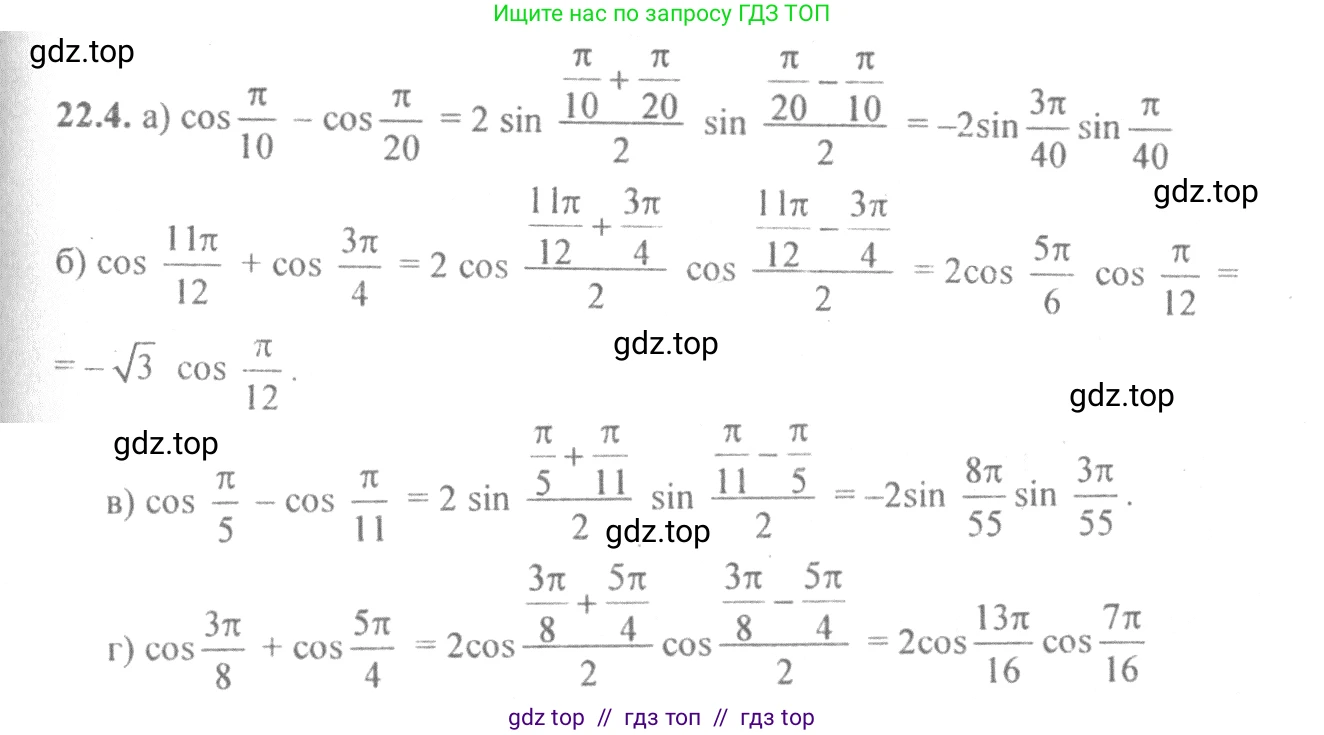 Алгебра, 10-11 класс Задачник, авторы: Мордкович Александр Григорьевич, Семенов Павел Владимирович, Денищева Лариса Олеговна, Корешкова Т А, Мишустина Татьяна Николаевна, Тульчинская Елена Ефимовна, издательство Мнемозина, Москва, 2019, Часть 2, страница 72, номер 22.4, Решение 4