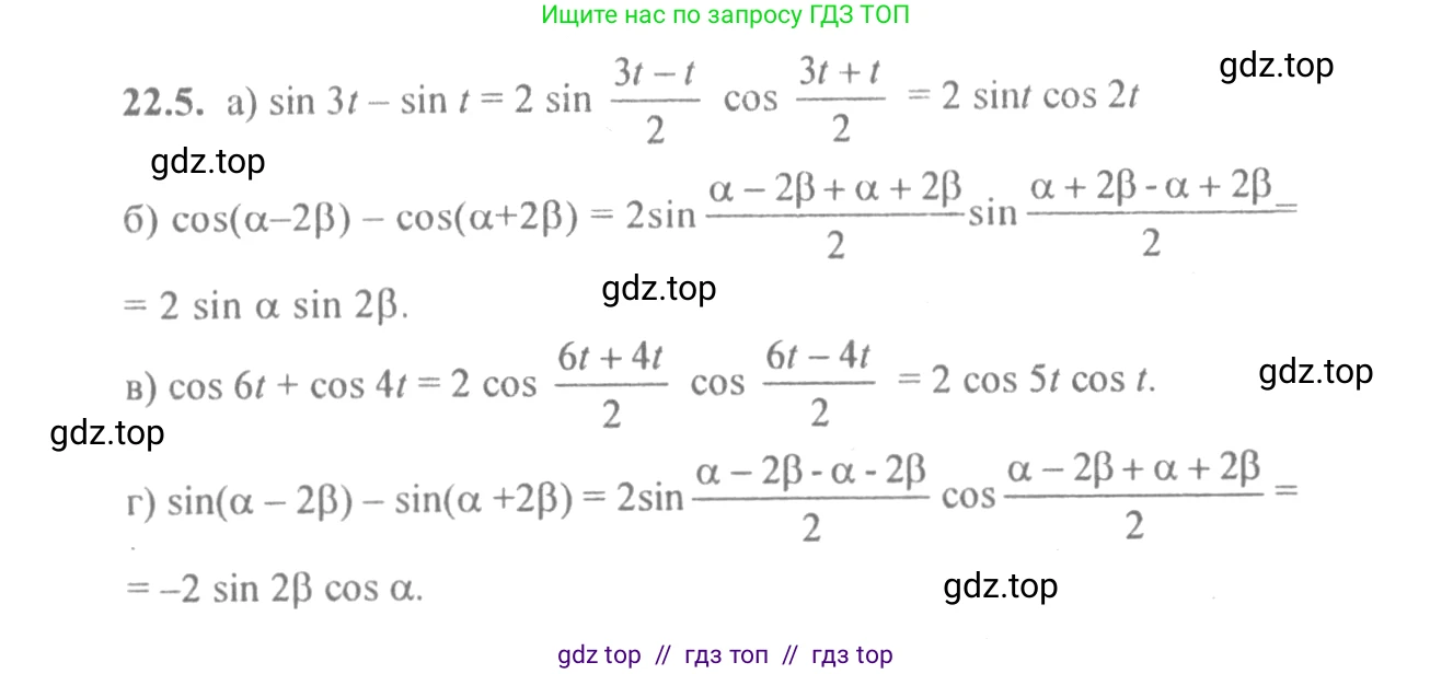 Алгебра, 10-11 класс Задачник, авторы: Мордкович Александр Григорьевич, Семенов Павел Владимирович, Денищева Лариса Олеговна, Корешкова Т А, Мишустина Татьяна Николаевна, Тульчинская Елена Ефимовна, издательство Мнемозина, Москва, 2019, Часть 2, страница 72, номер 22.5, Решение 4
