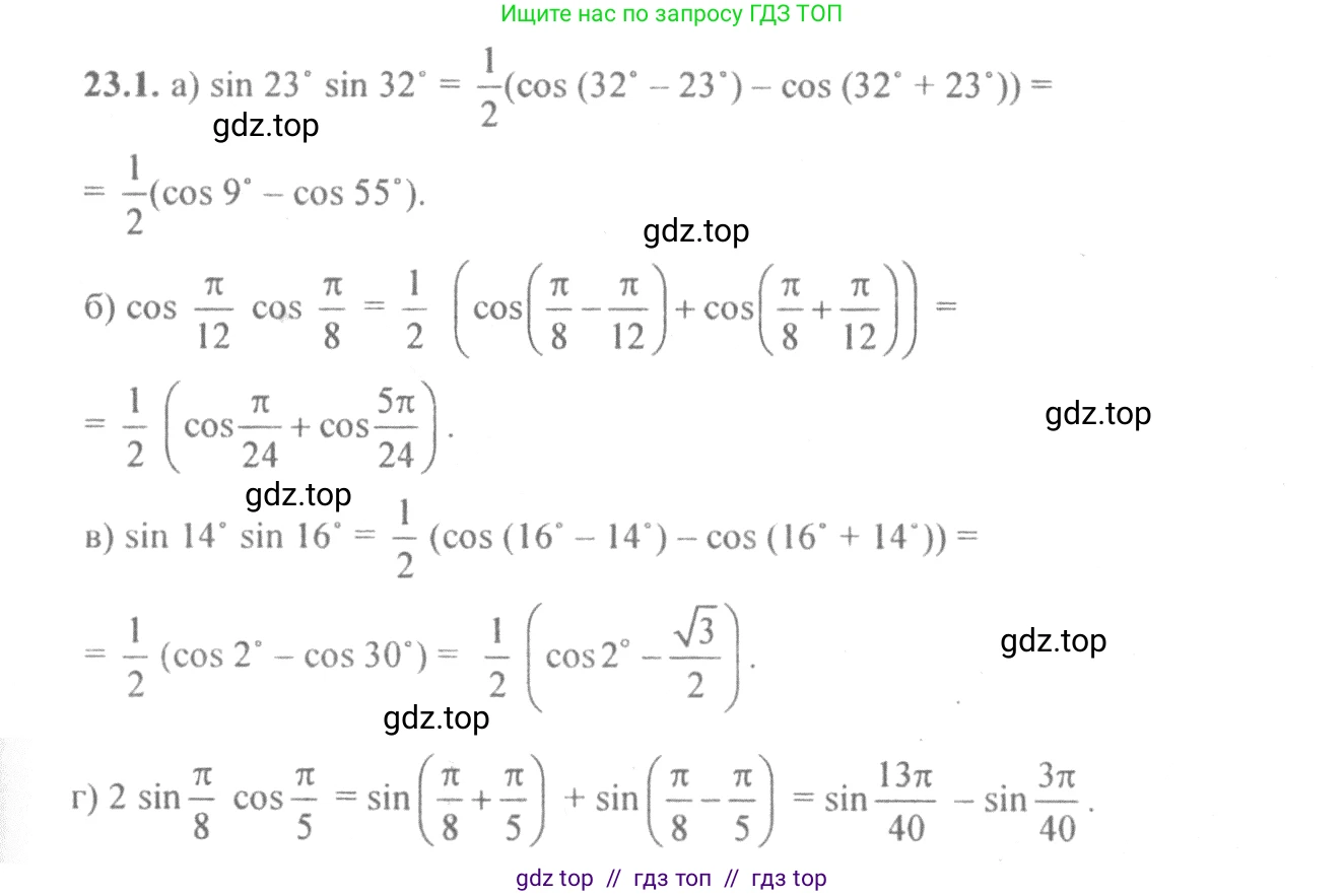 Алгебра, 10-11 класс Задачник, авторы: Мордкович Александр Григорьевич, Семенов Павел Владимирович, Денищева Лариса Олеговна, Корешкова Т А, Мишустина Татьяна Николаевна, Тульчинская Елена Ефимовна, издательство Мнемозина, Москва, 2019, Часть 2, страница 76, номер 23.1, Решение 4