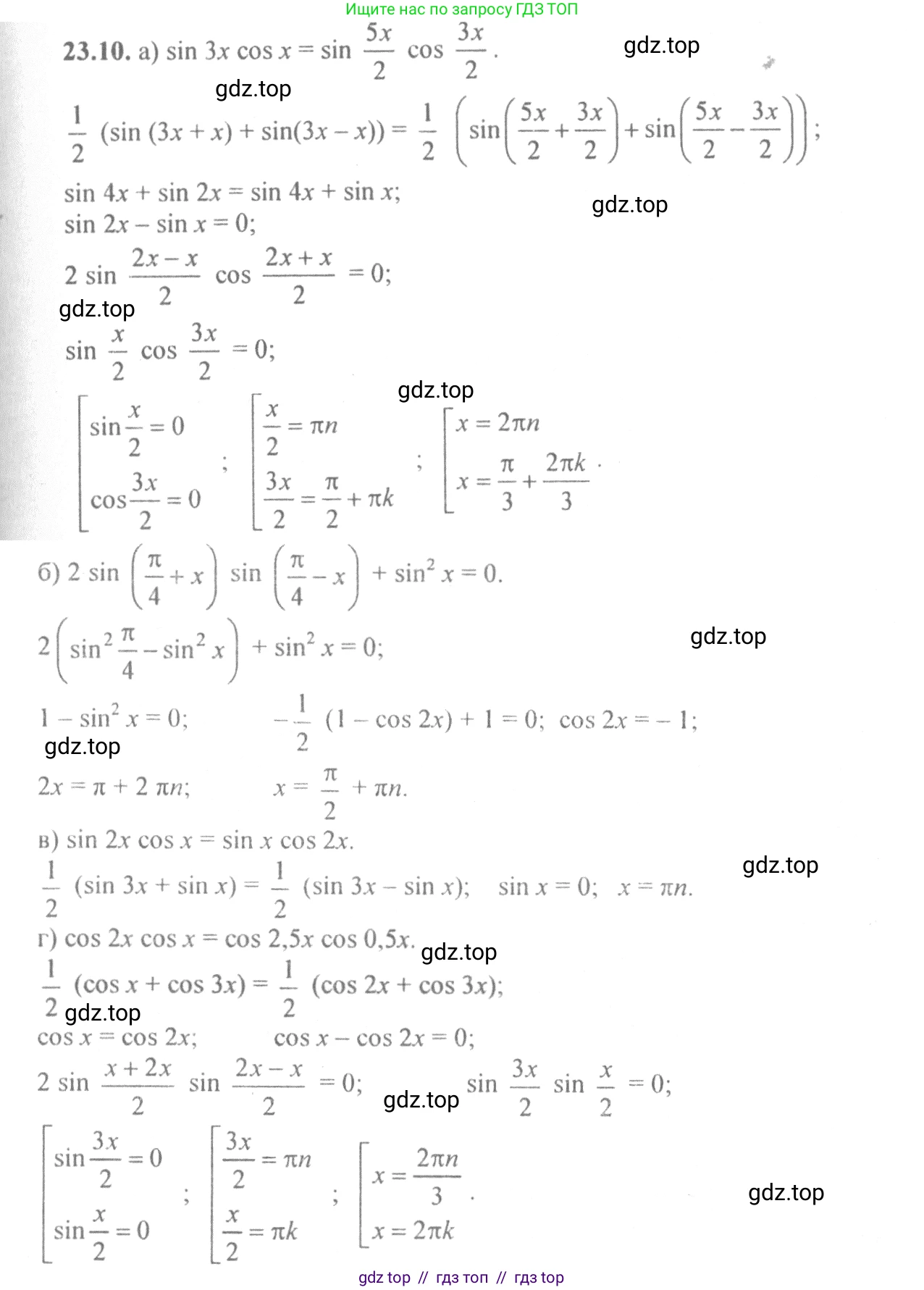 Алгебра, 10-11 класс Задачник, авторы: Мордкович Александр Григорьевич, Семенов Павел Владимирович, Денищева Лариса Олеговна, Корешкова Т А, Мишустина Татьяна Николаевна, Тульчинская Елена Ефимовна, издательство Мнемозина, Москва, 2019, Часть 2, страница 77, номер 23.10, Решение 4