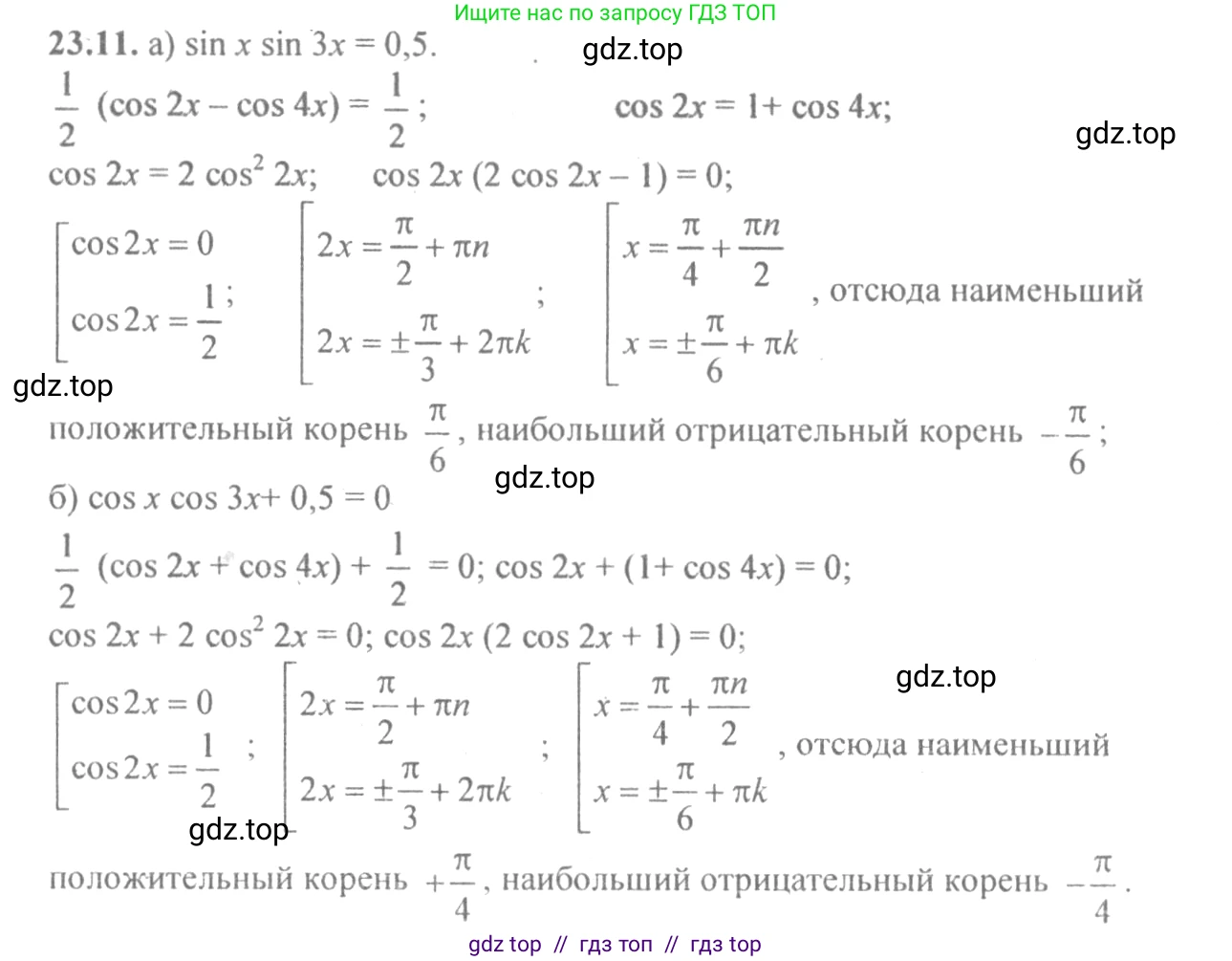 Алгебра, 10-11 класс Задачник, авторы: Мордкович Александр Григорьевич, Семенов Павел Владимирович, Денищева Лариса Олеговна, Корешкова Т А, Мишустина Татьяна Николаевна, Тульчинская Елена Ефимовна, издательство Мнемозина, Москва, 2019, Часть 2, страница 78, номер 23.11, Решение 4