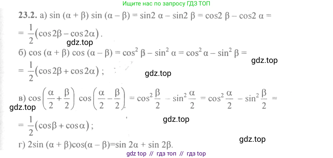 Алгебра, 10-11 класс Задачник, авторы: Мордкович Александр Григорьевич, Семенов Павел Владимирович, Денищева Лариса Олеговна, Корешкова Т А, Мишустина Татьяна Николаевна, Тульчинская Елена Ефимовна, издательство Мнемозина, Москва, 2019, Часть 2, страница 77, номер 23.2, Решение 4