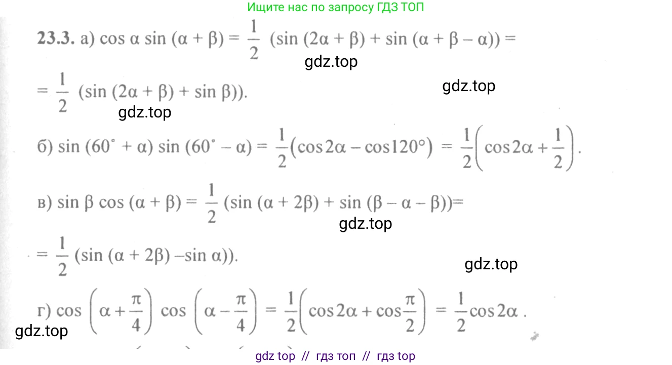 Алгебра, 10-11 класс Задачник, авторы: Мордкович Александр Григорьевич, Семенов Павел Владимирович, Денищева Лариса Олеговна, Корешкова Т А, Мишустина Татьяна Николаевна, Тульчинская Елена Ефимовна, издательство Мнемозина, Москва, 2019, Часть 2, страница 77, номер 23.3, Решение 4