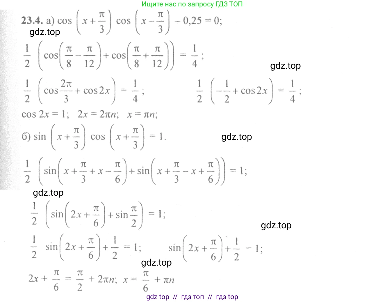 Алгебра, 10-11 класс Задачник, авторы: Мордкович Александр Григорьевич, Семенов Павел Владимирович, Денищева Лариса Олеговна, Корешкова Т А, Мишустина Татьяна Николаевна, Тульчинская Елена Ефимовна, издательство Мнемозина, Москва, 2019, Часть 2, страница 77, номер 23.4, Решение 4