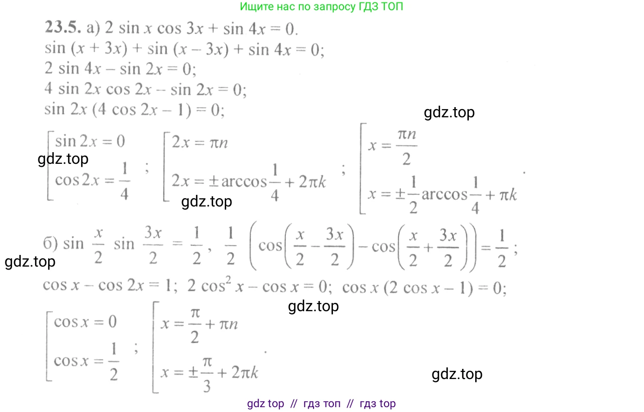Алгебра, 10-11 класс Задачник, авторы: Мордкович Александр Григорьевич, Семенов Павел Владимирович, Денищева Лариса Олеговна, Корешкова Т А, Мишустина Татьяна Николаевна, Тульчинская Елена Ефимовна, издательство Мнемозина, Москва, 2019, Часть 2, страница 77, номер 23.5, Решение 4