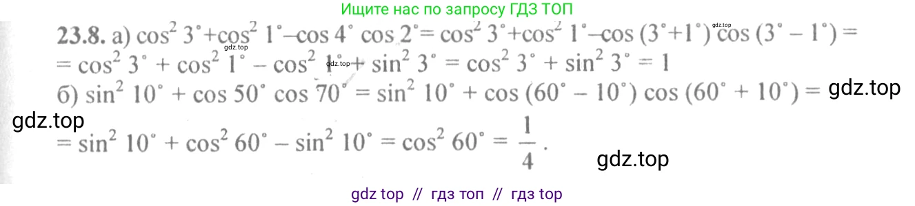Алгебра, 10-11 класс Задачник, авторы: Мордкович Александр Григорьевич, Семенов Павел Владимирович, Денищева Лариса Олеговна, Корешкова Т А, Мишустина Татьяна Николаевна, Тульчинская Елена Ефимовна, издательство Мнемозина, Москва, 2019, Часть 2, страница 77, номер 23.8, Решение 4