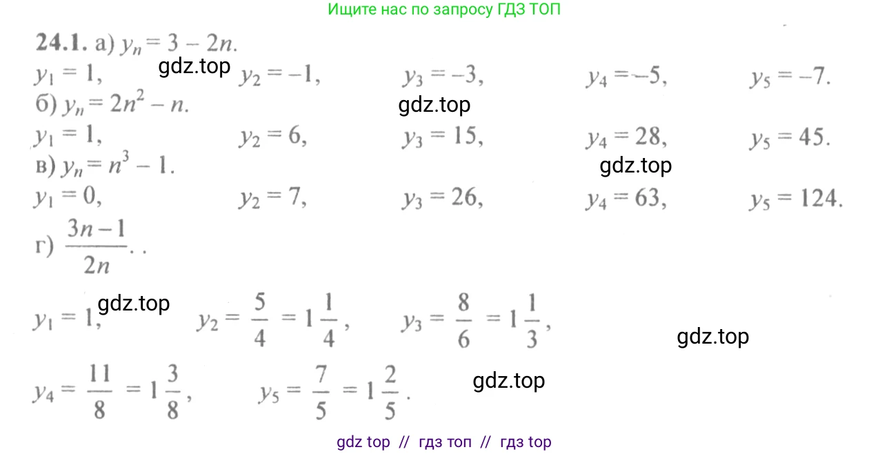 Алгебра, 10-11 класс Задачник, авторы: Мордкович Александр Григорьевич, Семенов Павел Владимирович, Денищева Лариса Олеговна, Корешкова Т А, Мишустина Татьяна Николаевна, Тульчинская Елена Ефимовна, издательство Мнемозина, Москва, 2019, Часть 2, страница 79, номер 24.1, Решение 4