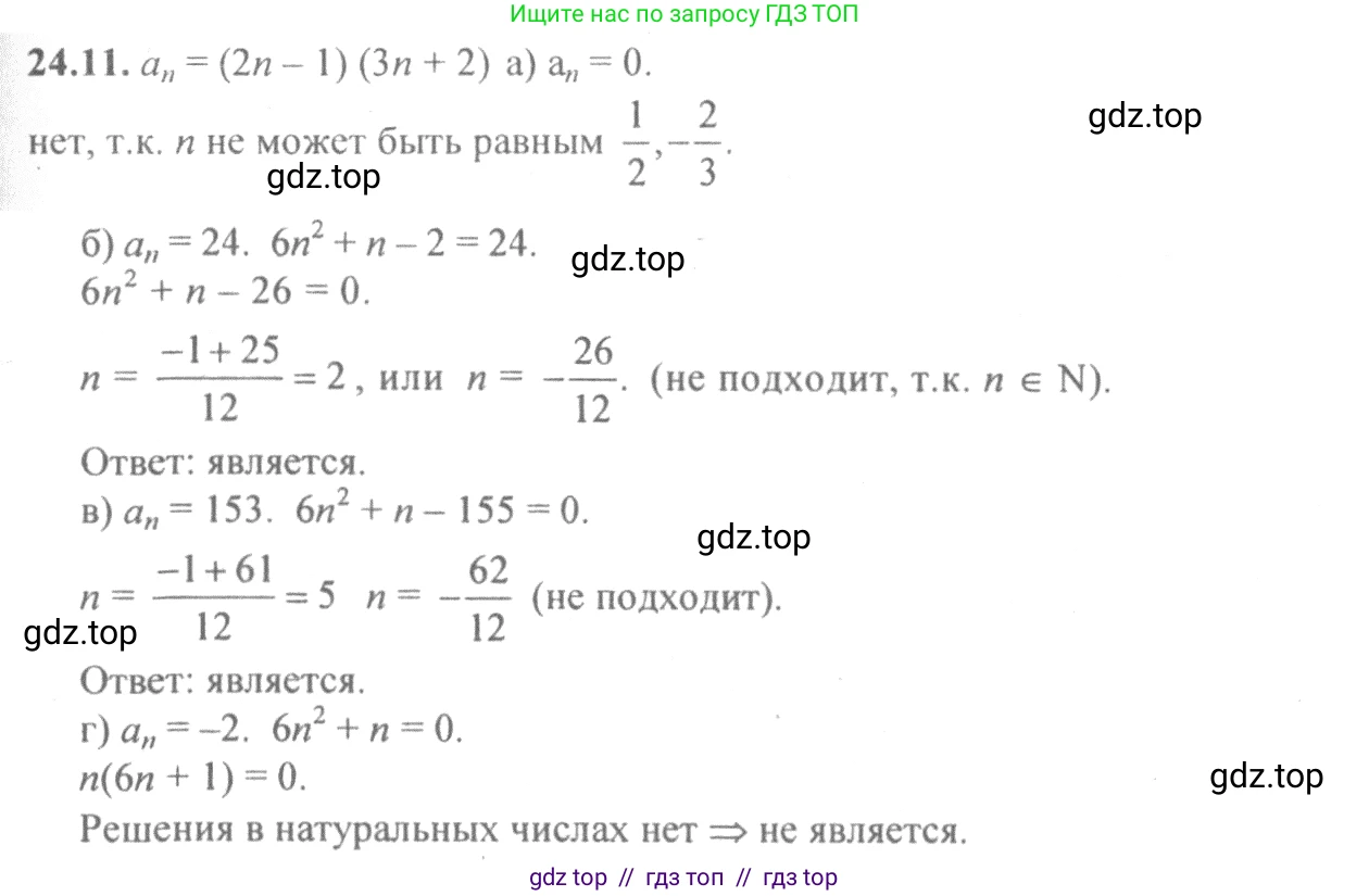 Алгебра, 10-11 класс Задачник, авторы: Мордкович Александр Григорьевич, Семенов Павел Владимирович, Денищева Лариса Олеговна, Корешкова Т А, Мишустина Татьяна Николаевна, Тульчинская Елена Ефимовна, издательство Мнемозина, Москва, 2019, Часть 2, страница 80, номер 24.11, Решение 4