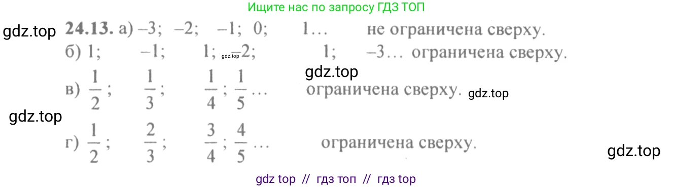 Алгебра, 10-11 класс Задачник, авторы: Мордкович Александр Григорьевич, Семенов Павел Владимирович, Денищева Лариса Олеговна, Корешкова Т А, Мишустина Татьяна Николаевна, Тульчинская Елена Ефимовна, издательство Мнемозина, Москва, 2019, Часть 2, страница 80, номер 24.13, Решение 4