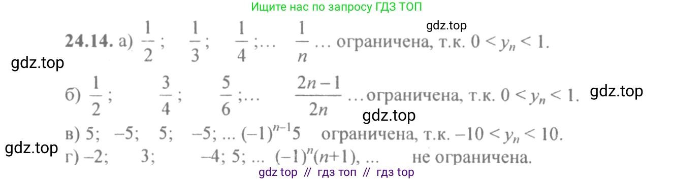 Алгебра, 10-11 класс Задачник, авторы: Мордкович Александр Григорьевич, Семенов Павел Владимирович, Денищева Лариса Олеговна, Корешкова Т А, Мишустина Татьяна Николаевна, Тульчинская Елена Ефимовна, издательство Мнемозина, Москва, 2019, Часть 2, страница 81, номер 24.14, Решение 4