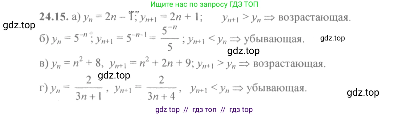 Алгебра, 10-11 класс Задачник, авторы: Мордкович Александр Григорьевич, Семенов Павел Владимирович, Денищева Лариса Олеговна, Корешкова Т А, Мишустина Татьяна Николаевна, Тульчинская Елена Ефимовна, издательство Мнемозина, Москва, 2019, Часть 2, страница 81, номер 24.15, Решение 4