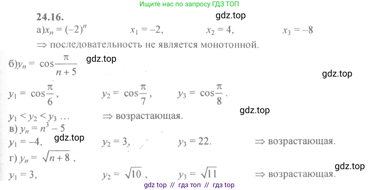 Алгебра, 10-11 класс Задачник, авторы: Мордкович Александр Григорьевич, Семенов Павел Владимирович, Денищева Лариса Олеговна, Корешкова Т А, Мишустина Татьяна Николаевна, Тульчинская Елена Ефимовна, издательство Мнемозина, Москва, 2019, Часть 2, страница 81, номер 24.16, Решение 4