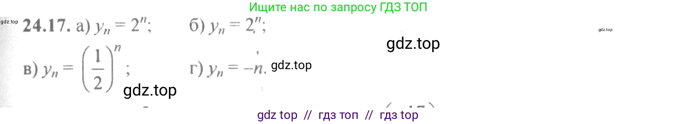Алгебра, 10-11 класс Задачник, авторы: Мордкович Александр Григорьевич, Семенов Павел Владимирович, Денищева Лариса Олеговна, Корешкова Т А, Мишустина Татьяна Николаевна, Тульчинская Елена Ефимовна, издательство Мнемозина, Москва, 2019, Часть 2, страница 81, номер 24.17, Решение 4
