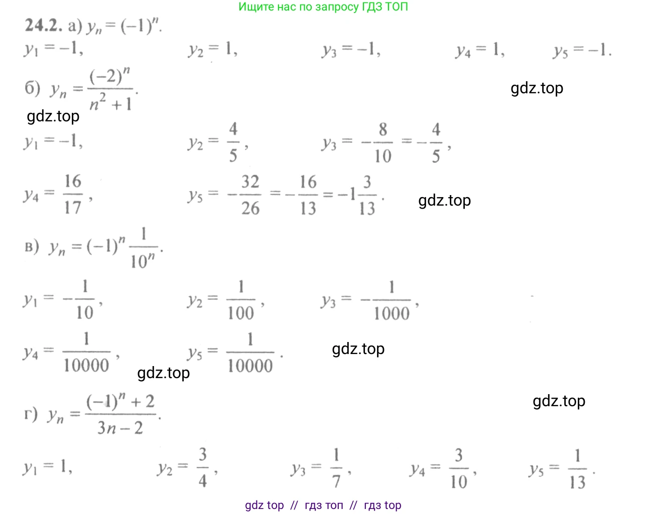 Алгебра, 10-11 класс Задачник, авторы: Мордкович Александр Григорьевич, Семенов Павел Владимирович, Денищева Лариса Олеговна, Корешкова Т А, Мишустина Татьяна Николаевна, Тульчинская Елена Ефимовна, издательство Мнемозина, Москва, 2019, Часть 2, страница 79, номер 24.2, Решение 4