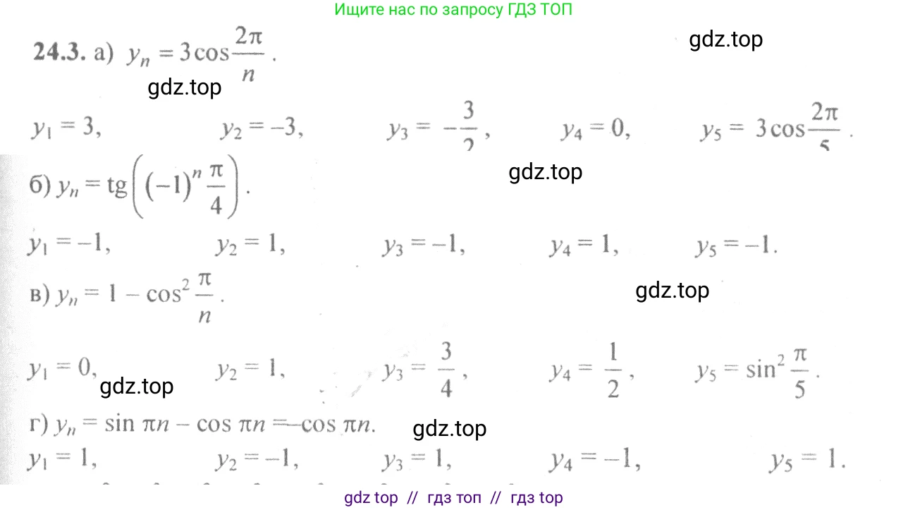 Алгебра, 10-11 класс Задачник, авторы: Мордкович Александр Григорьевич, Семенов Павел Владимирович, Денищева Лариса Олеговна, Корешкова Т А, Мишустина Татьяна Николаевна, Тульчинская Елена Ефимовна, издательство Мнемозина, Москва, 2019, Часть 2, страница 79, номер 24.3, Решение 4