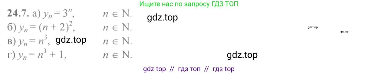 Алгебра, 10-11 класс Задачник, авторы: Мордкович Александр Григорьевич, Семенов Павел Владимирович, Денищева Лариса Олеговна, Корешкова Т А, Мишустина Татьяна Николаевна, Тульчинская Елена Ефимовна, издательство Мнемозина, Москва, 2019, Часть 2, страница 80, номер 24.7, Решение 4